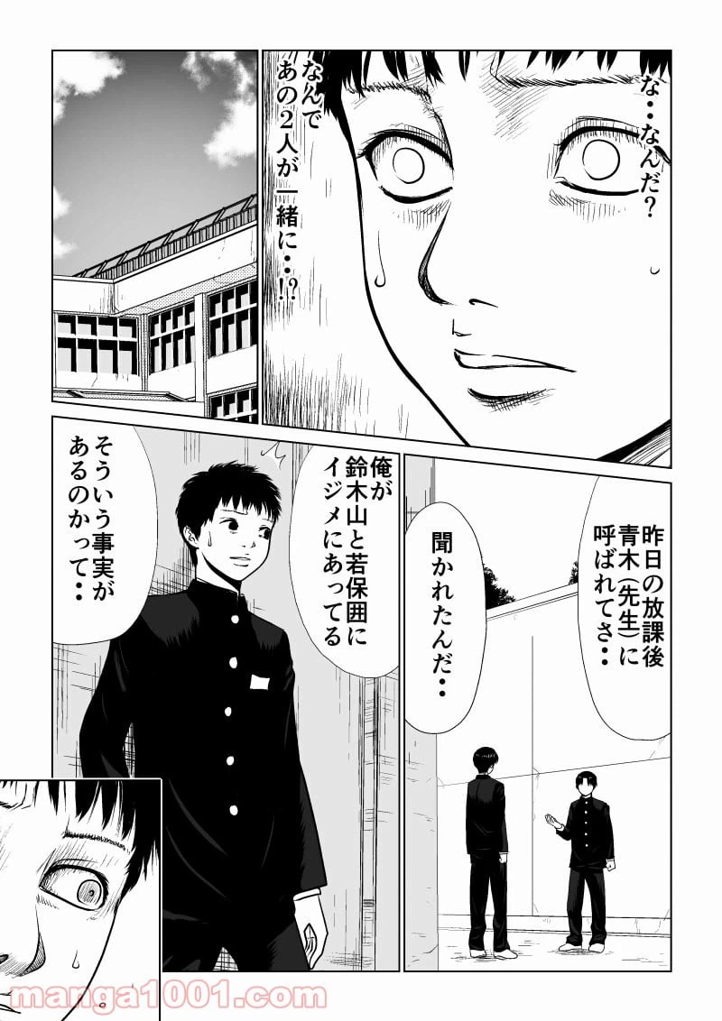 ページ 7 — 第5話