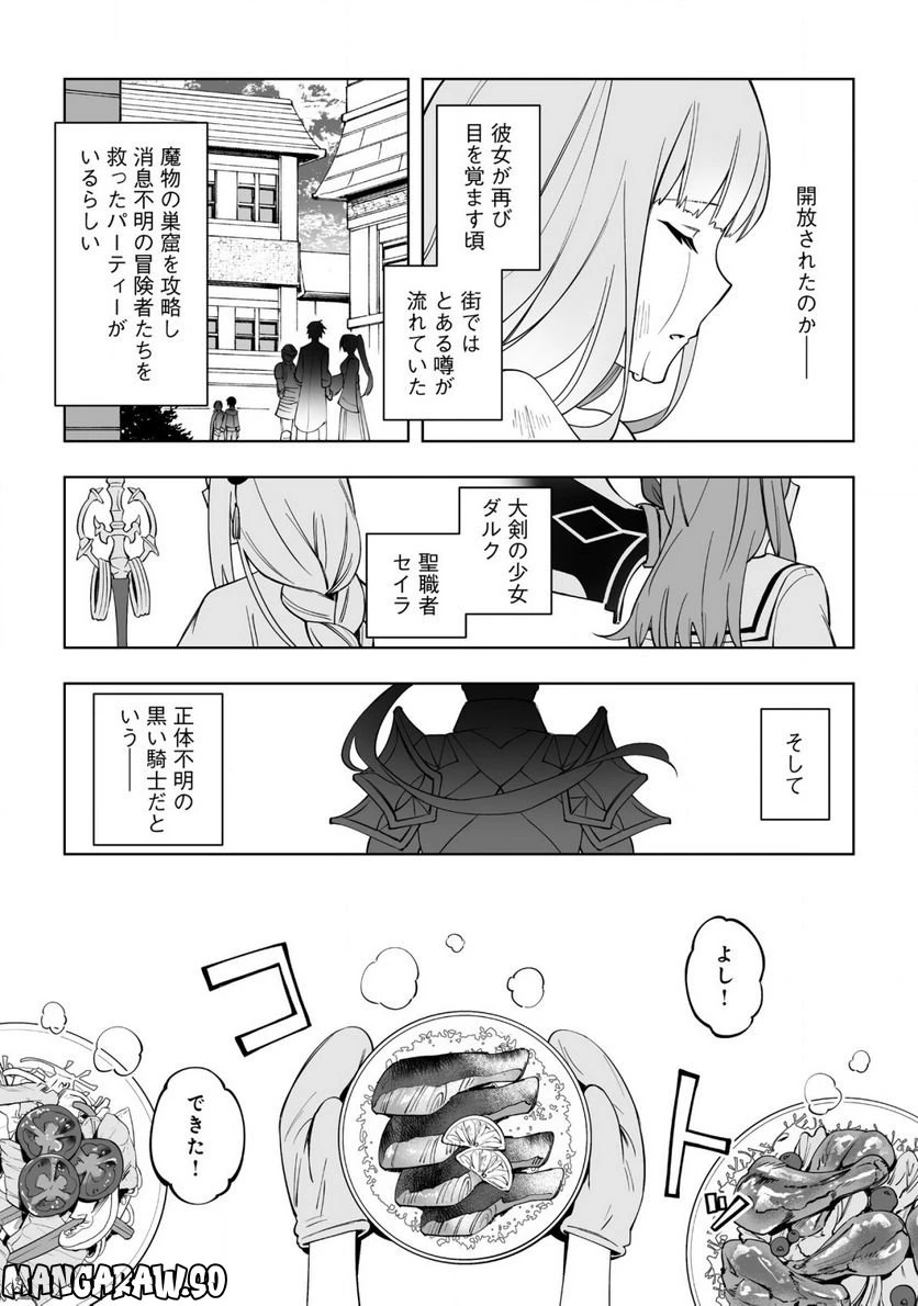 ページ 29 — 第9話