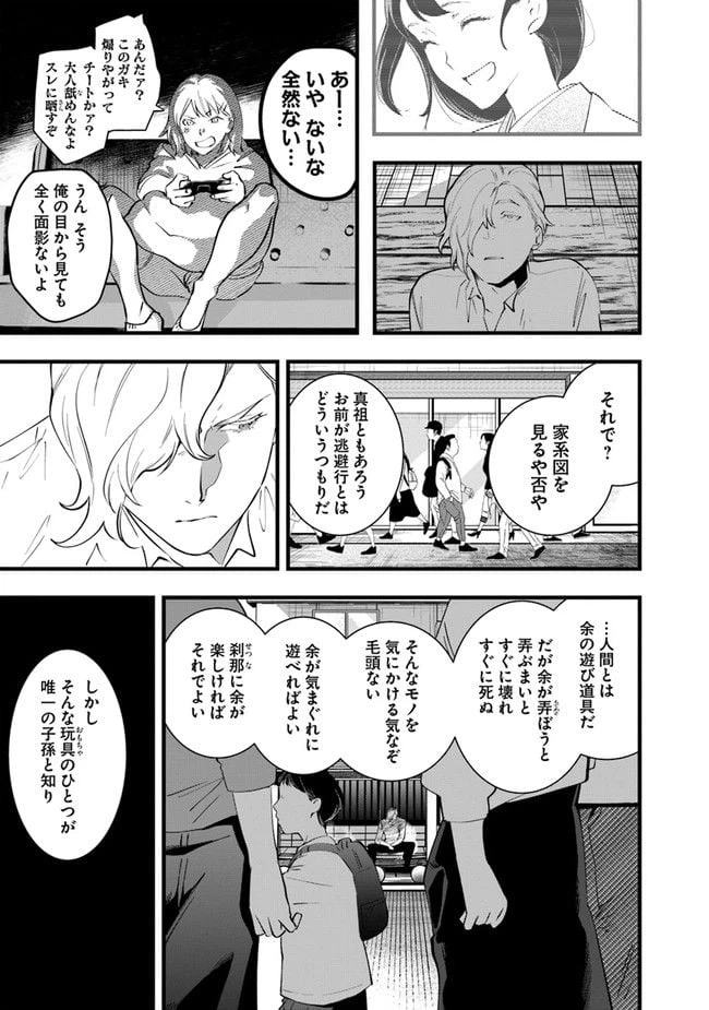 ページ 11 — 第14話