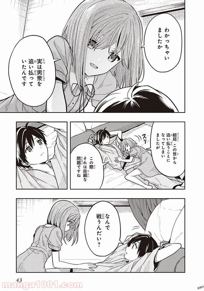 ページ 13 — 第38話