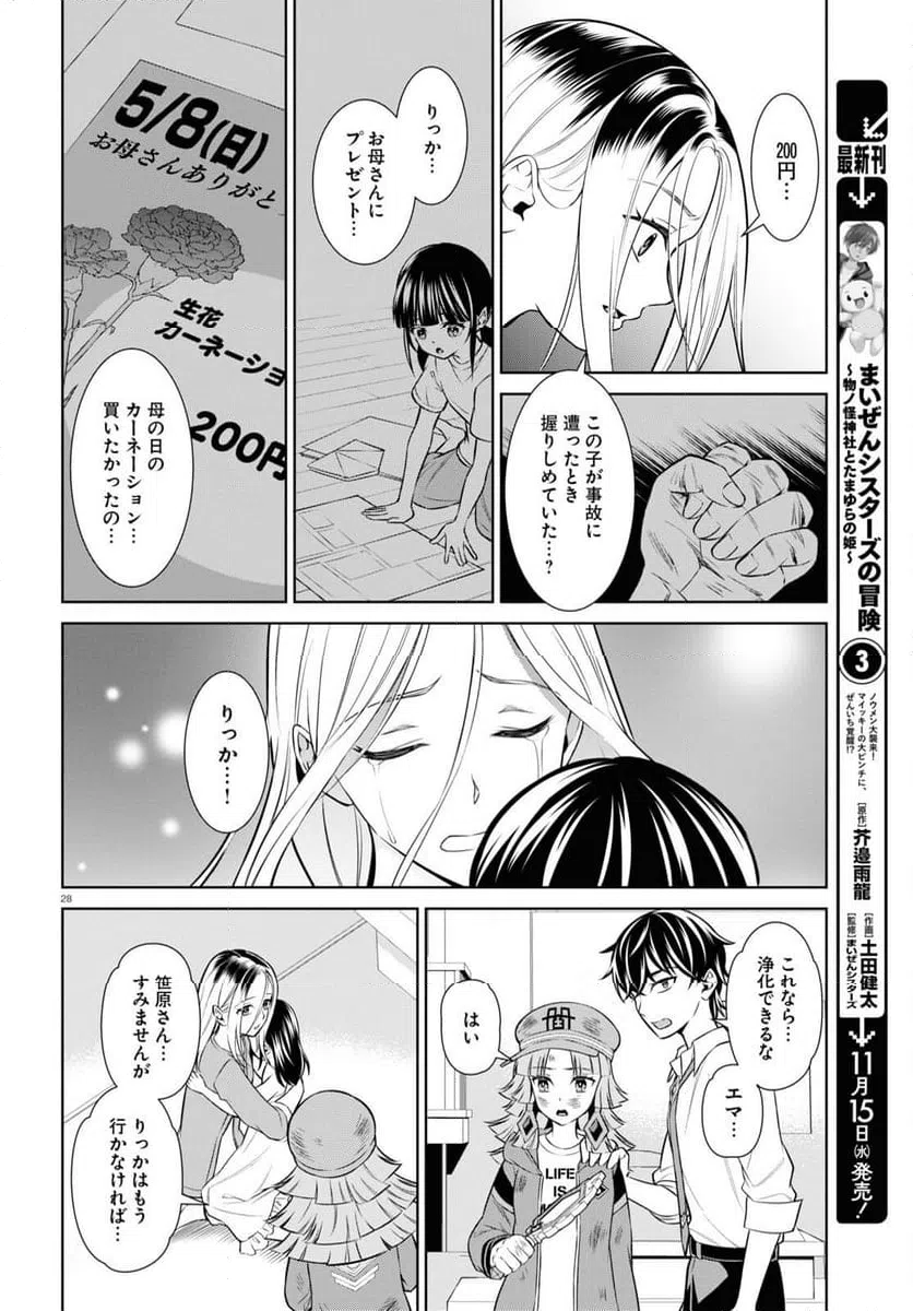 ページ 28 — 第12話