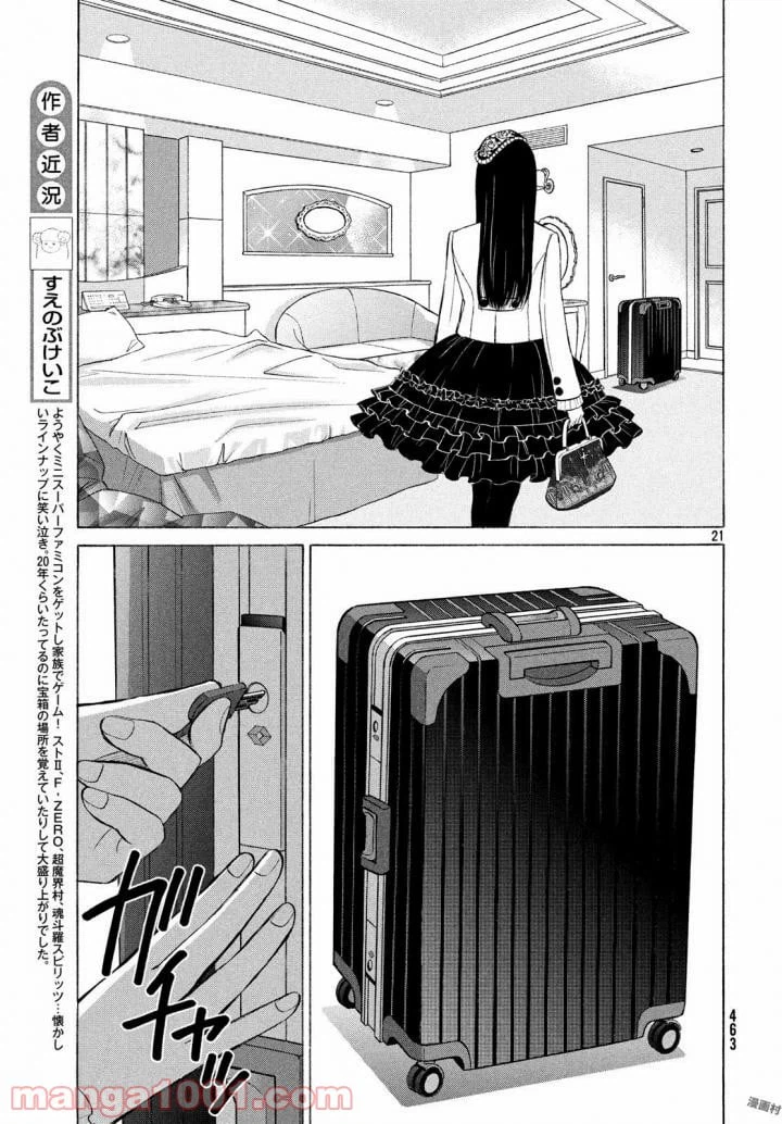 ページ 20 — 第19話