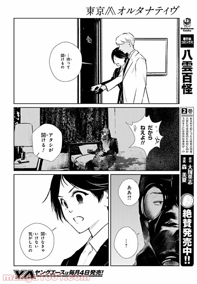 ページ 14 — 第12話