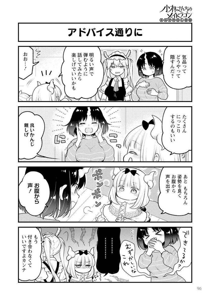 ページ 8 — 第69話