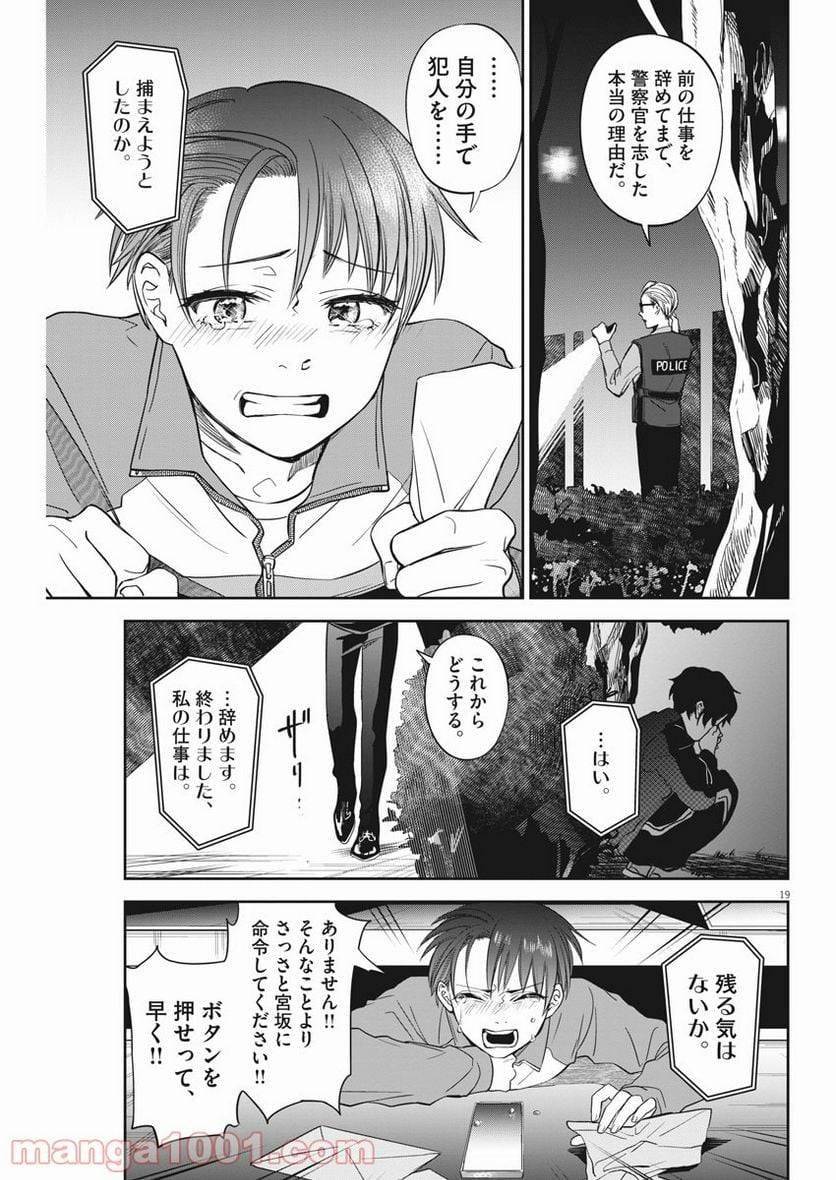 ページ 19 — 第11話