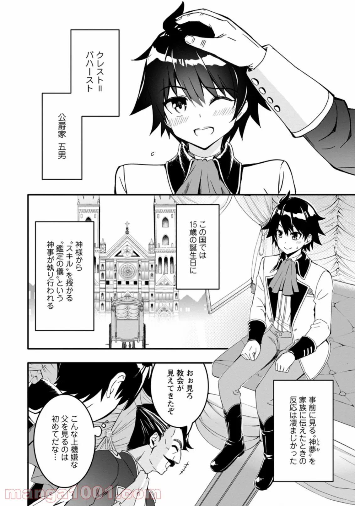 ページ 4 — 第1.1話