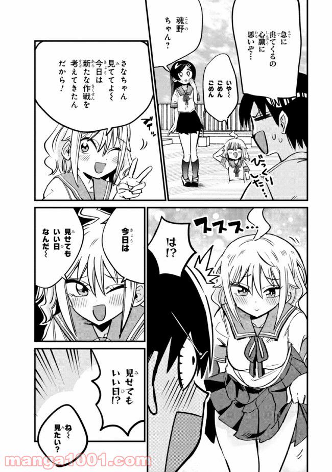 ページ 4 — 第17.2話