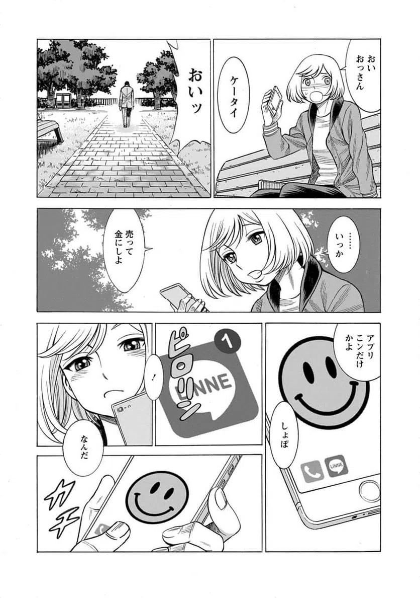 ページ 11 — 第16話