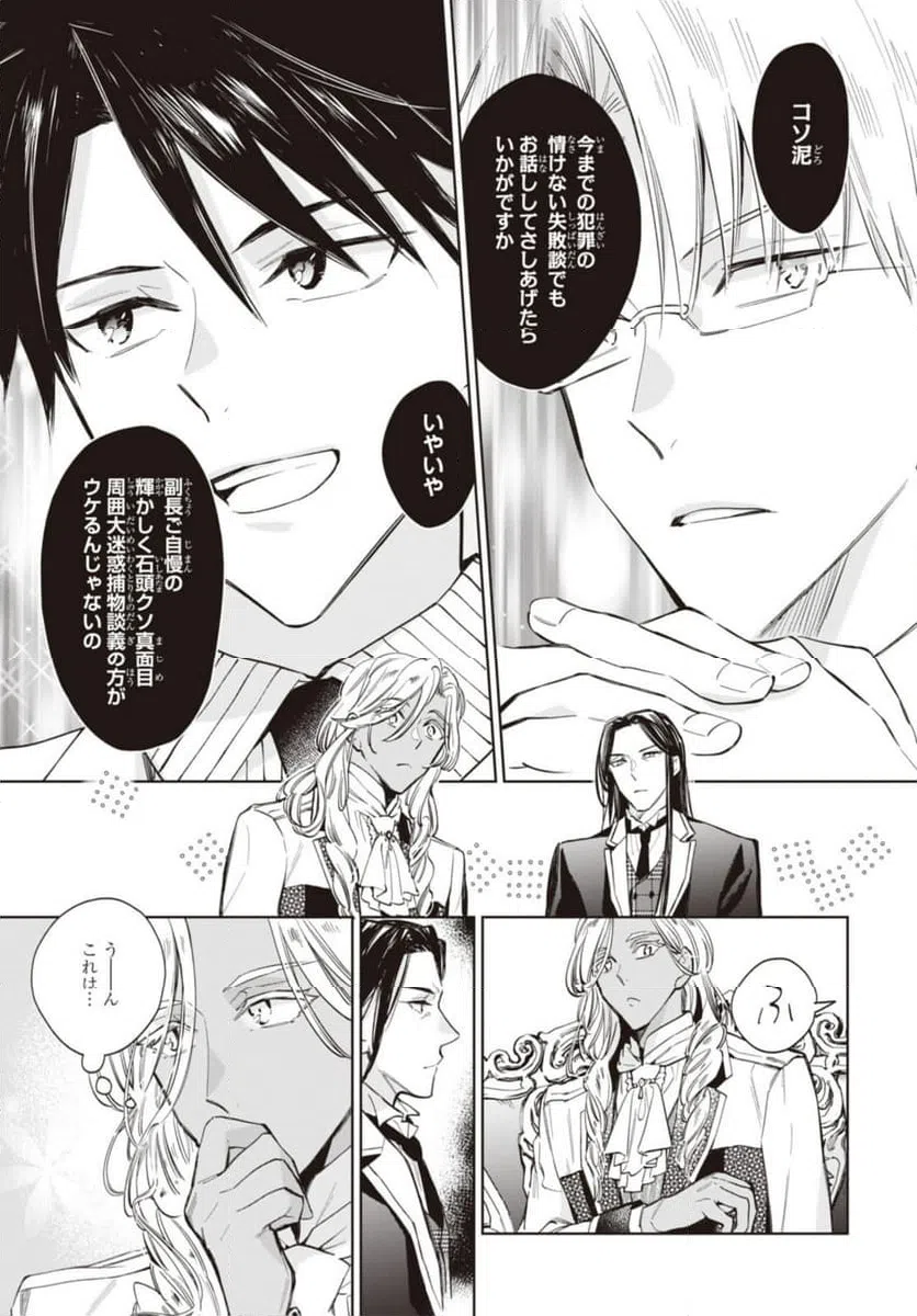 ページ 7 — 第52.2話