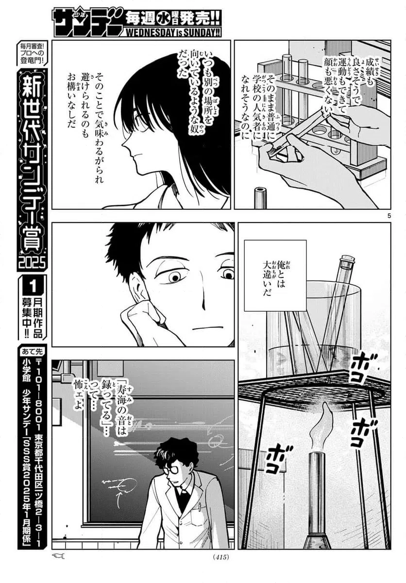 ページ 5 — 第38話