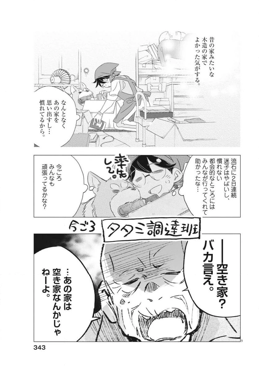 ページ 9 — 第31話