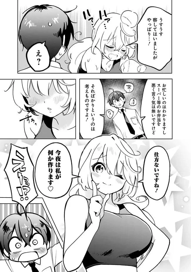 ページ 8 — 第3話