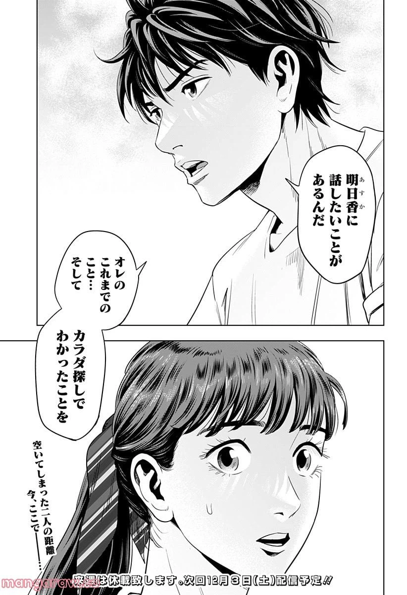ページ 19 — 第9話