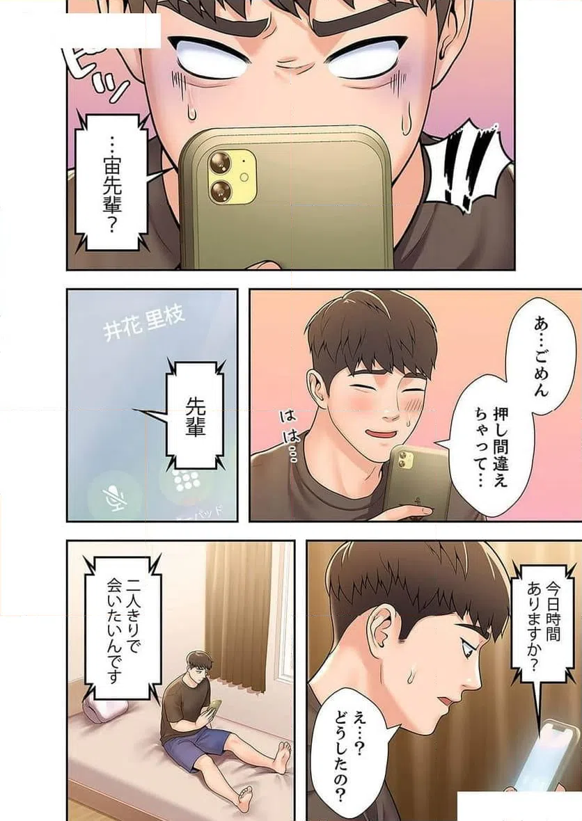 ページ 22 — 第23話
