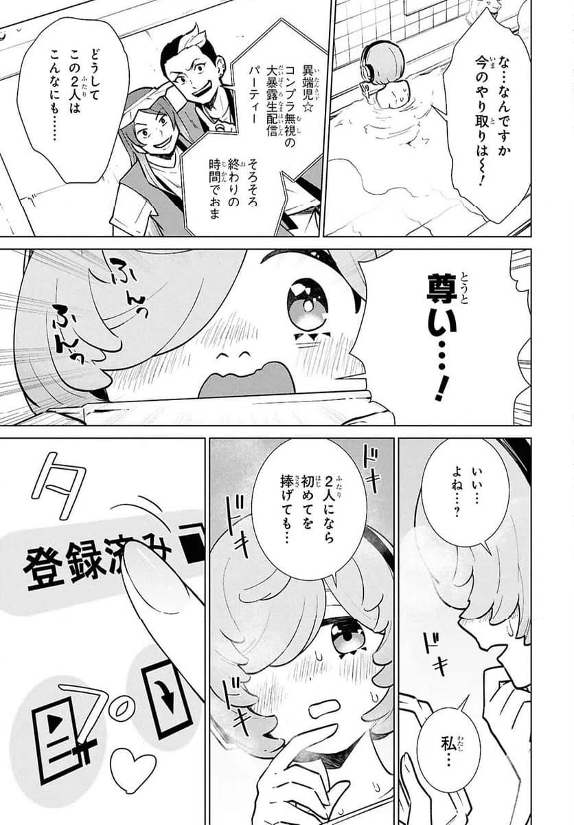 ページ 3 — 第7話