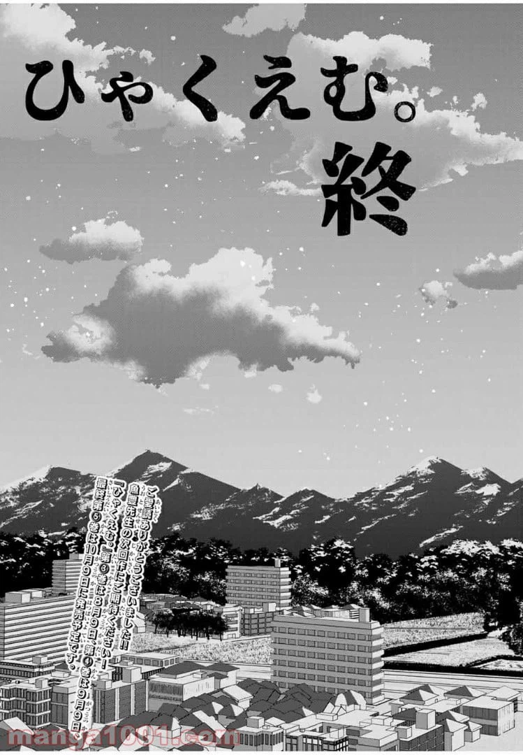 ページ 31 — 第40話