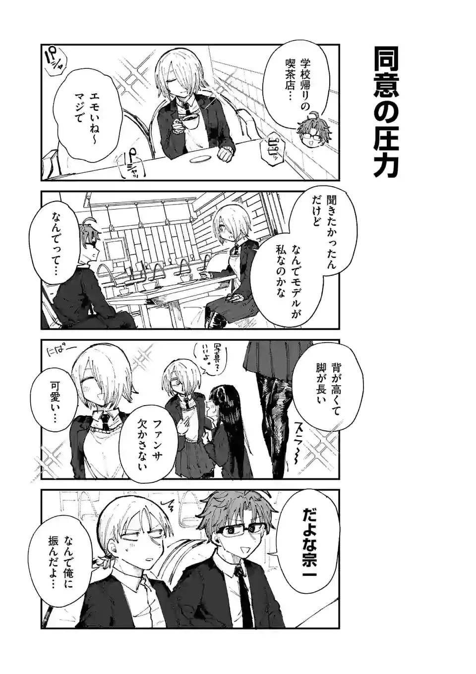 ページ 9 — 第12話
