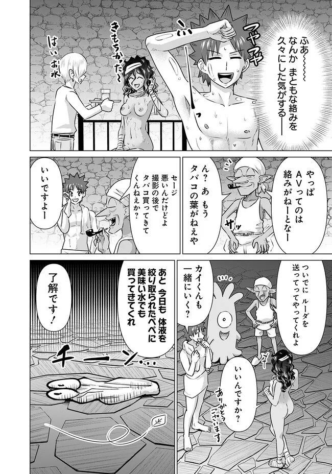 ページ 8 — 第26話