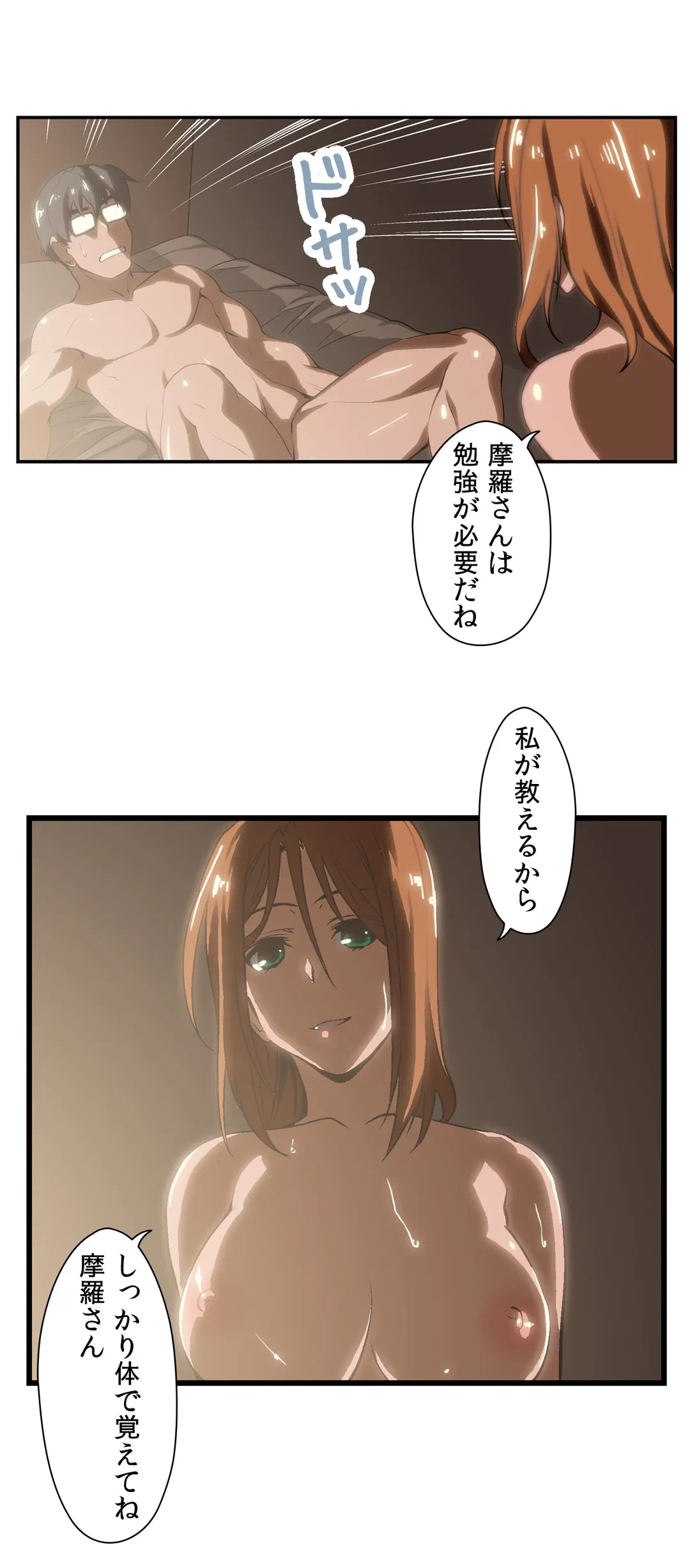 ページ 12 — 第5話
