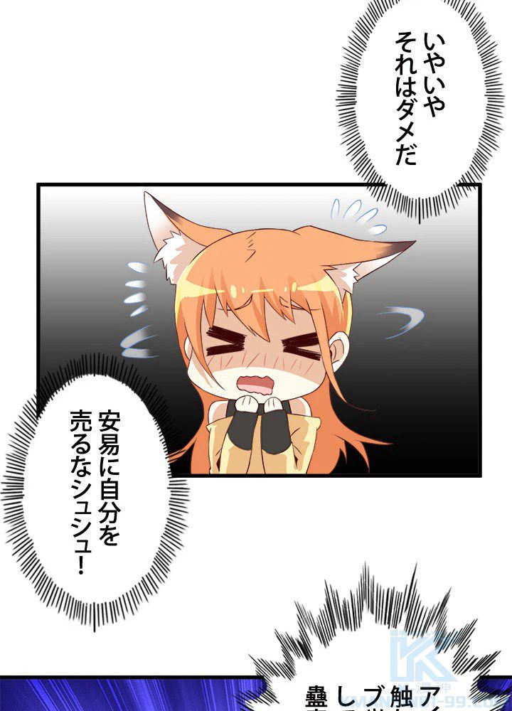 ページ 29 — 第11話