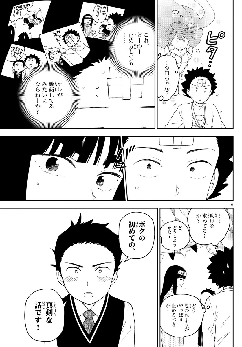 ページ 15 — 第116話