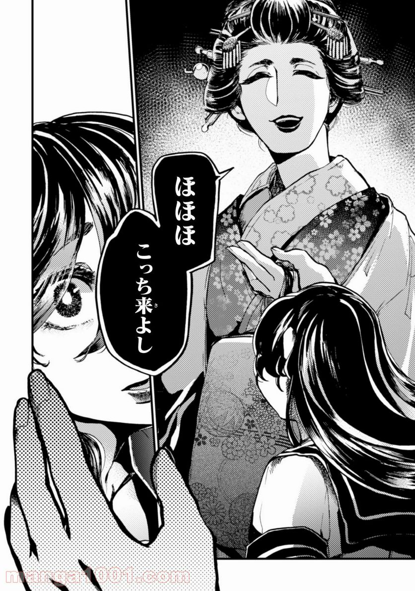 ページ 11 — 第7話