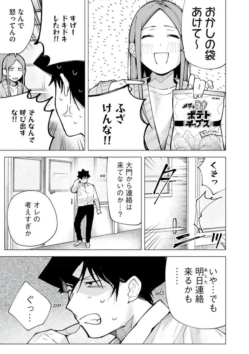 ページ 11 — 第77話