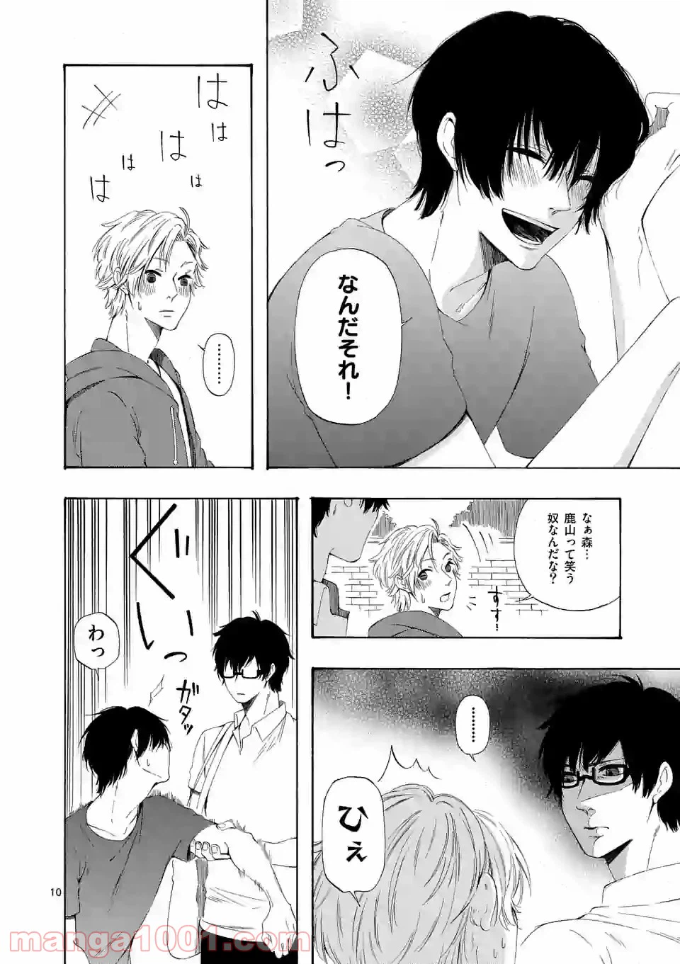ページ 10 — 第7.6話