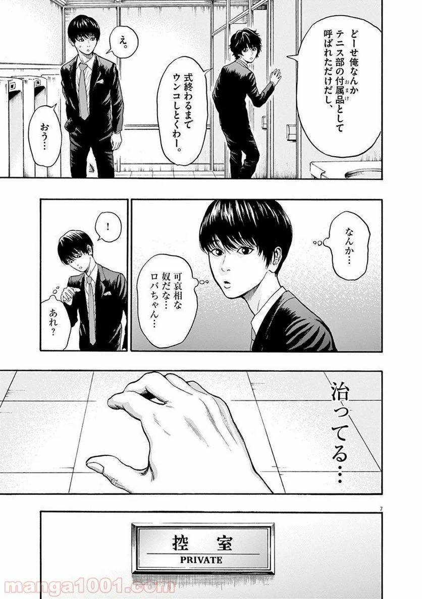 ページ 7 — 第5話