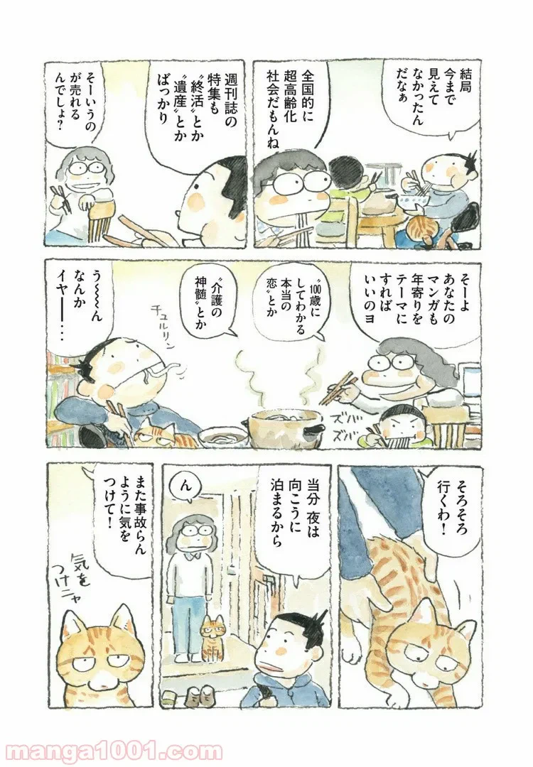 ページ 7 — 第46話
