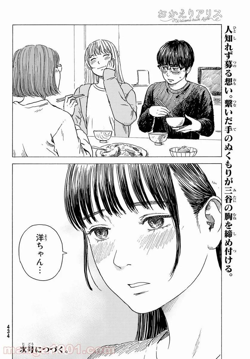 ページ 30 — 第9話