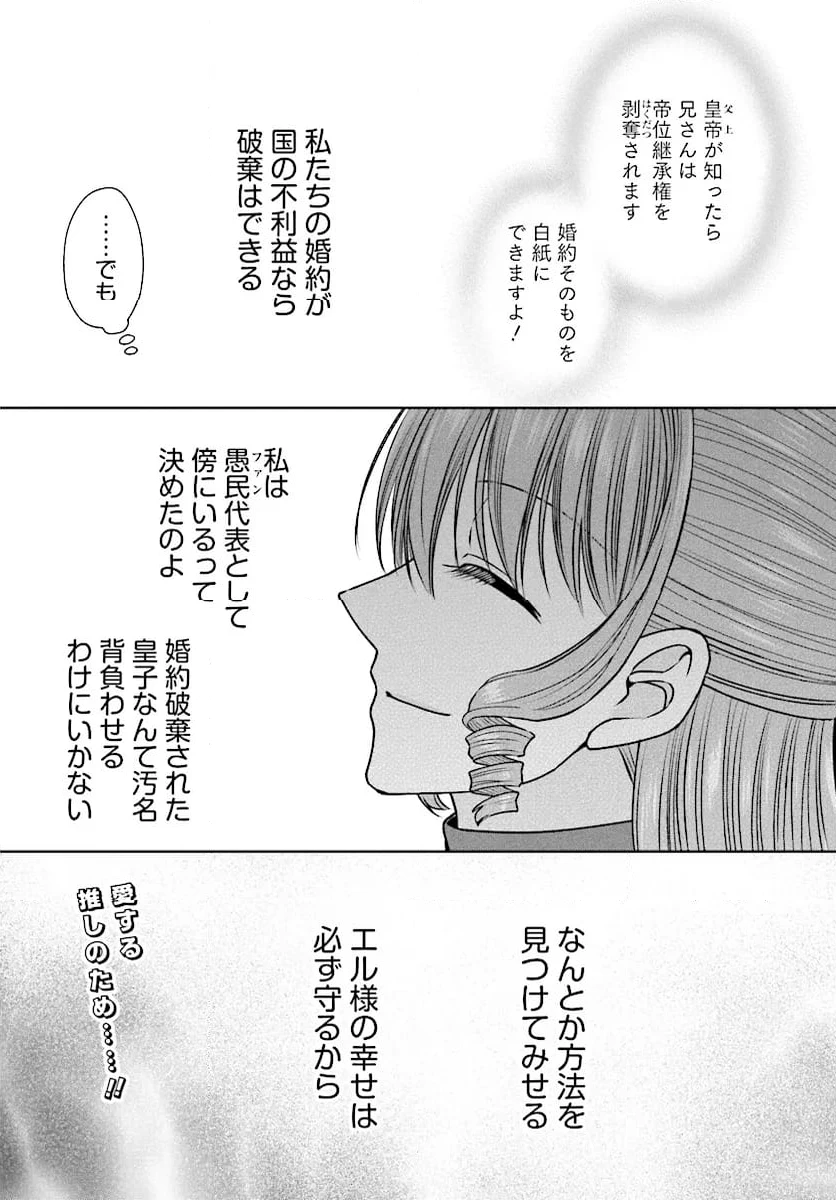 ページ 14 — 第8話