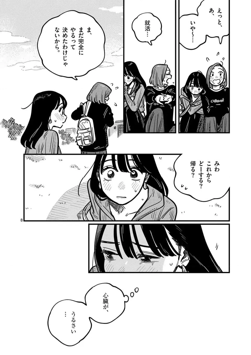 ページ 8 — 第123話