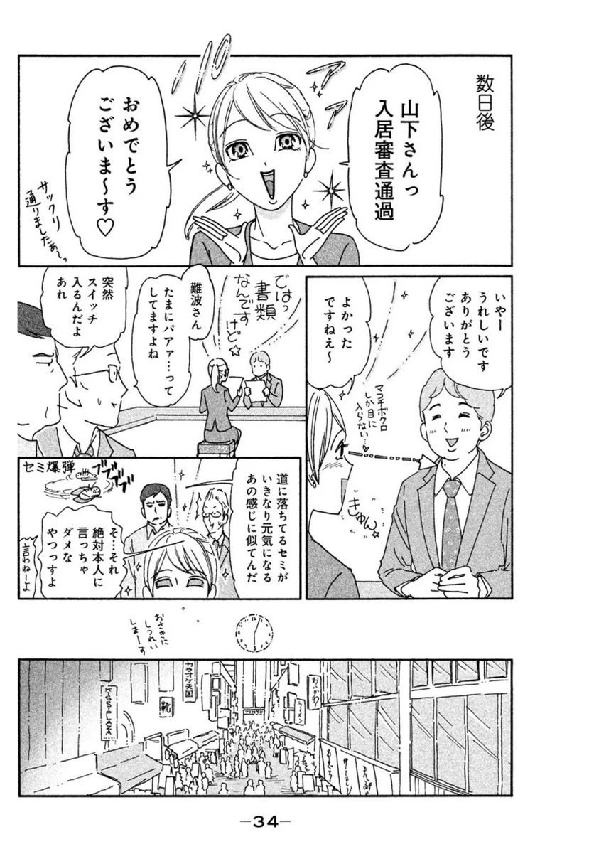 ページ 12 — 第2話