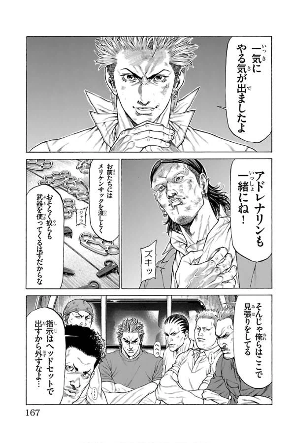 ページ 23 — 第59話