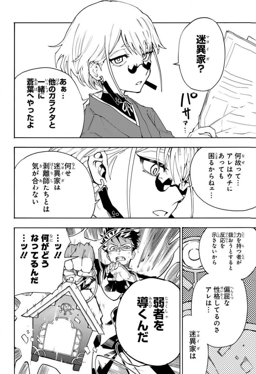 ページ 18 — 第2話