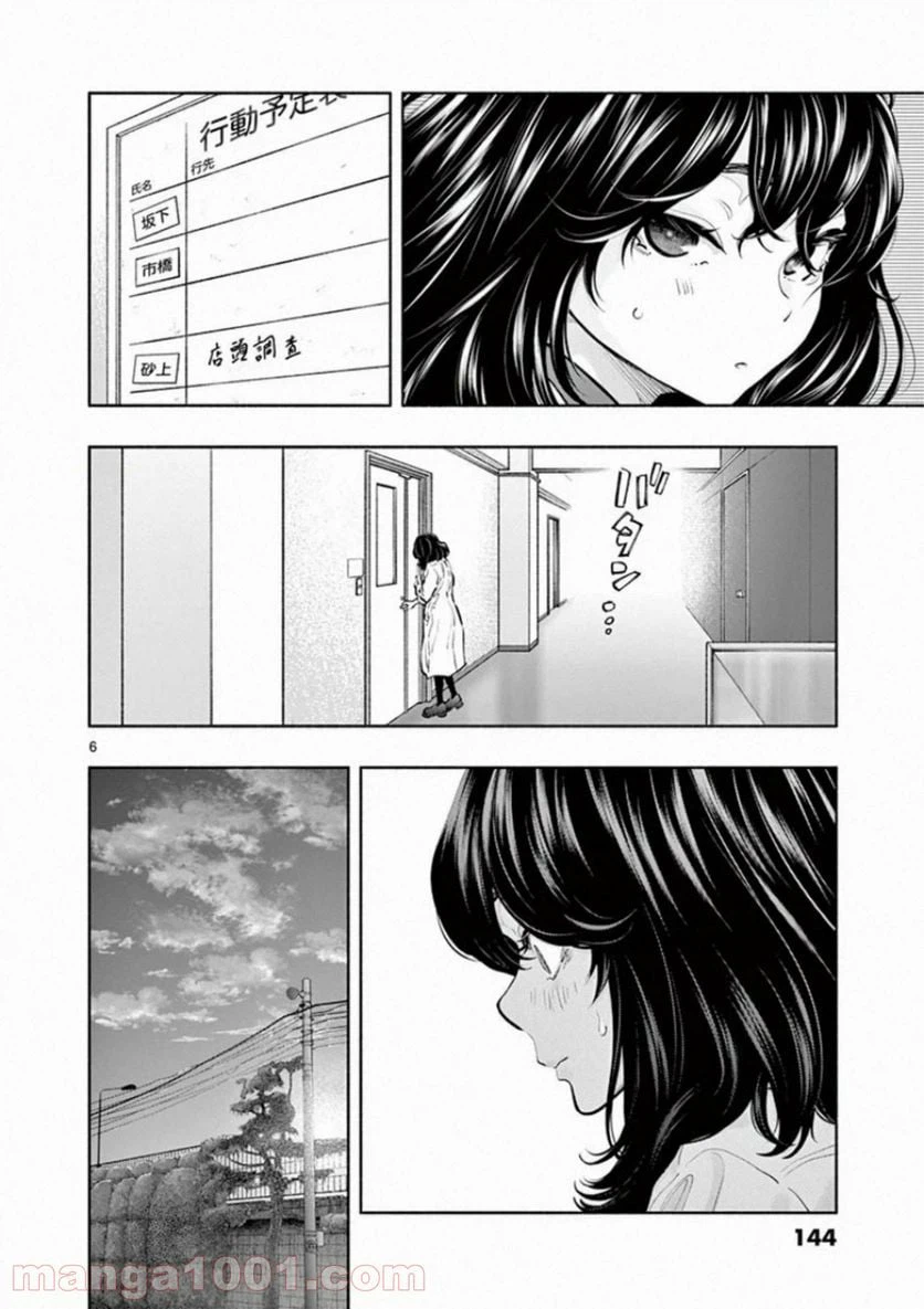 ページ 6 — 第36話