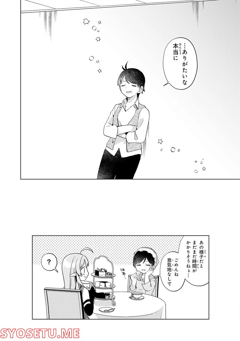 ページ 16 — 第18話