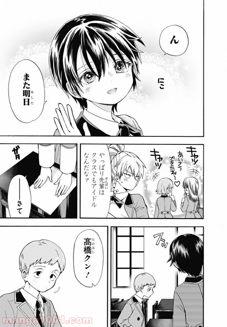 ページ 3 — 第2話