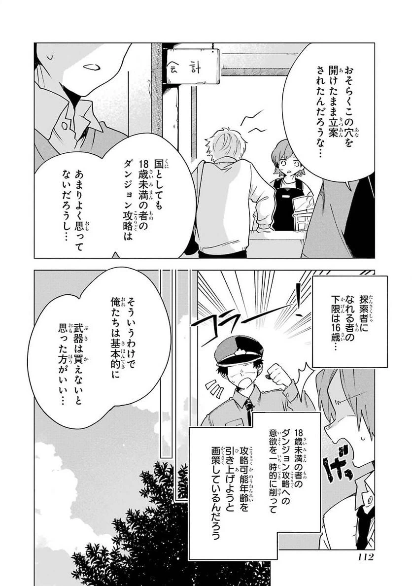 ページ 8 — 第4話