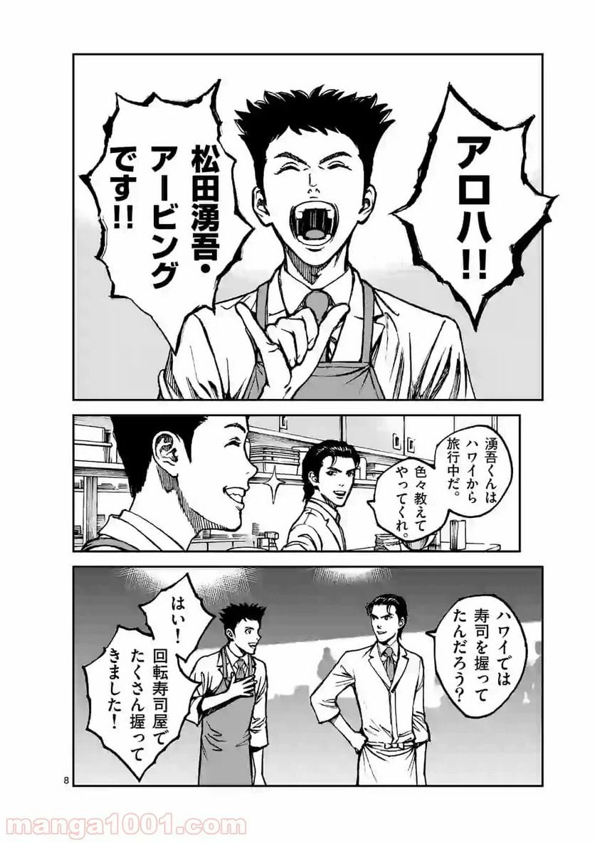 ページ 8 — 第4話