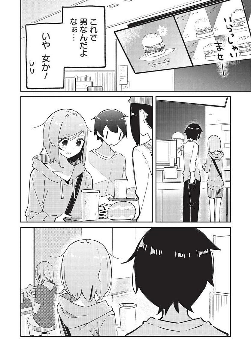 ページ 14 — 第8話