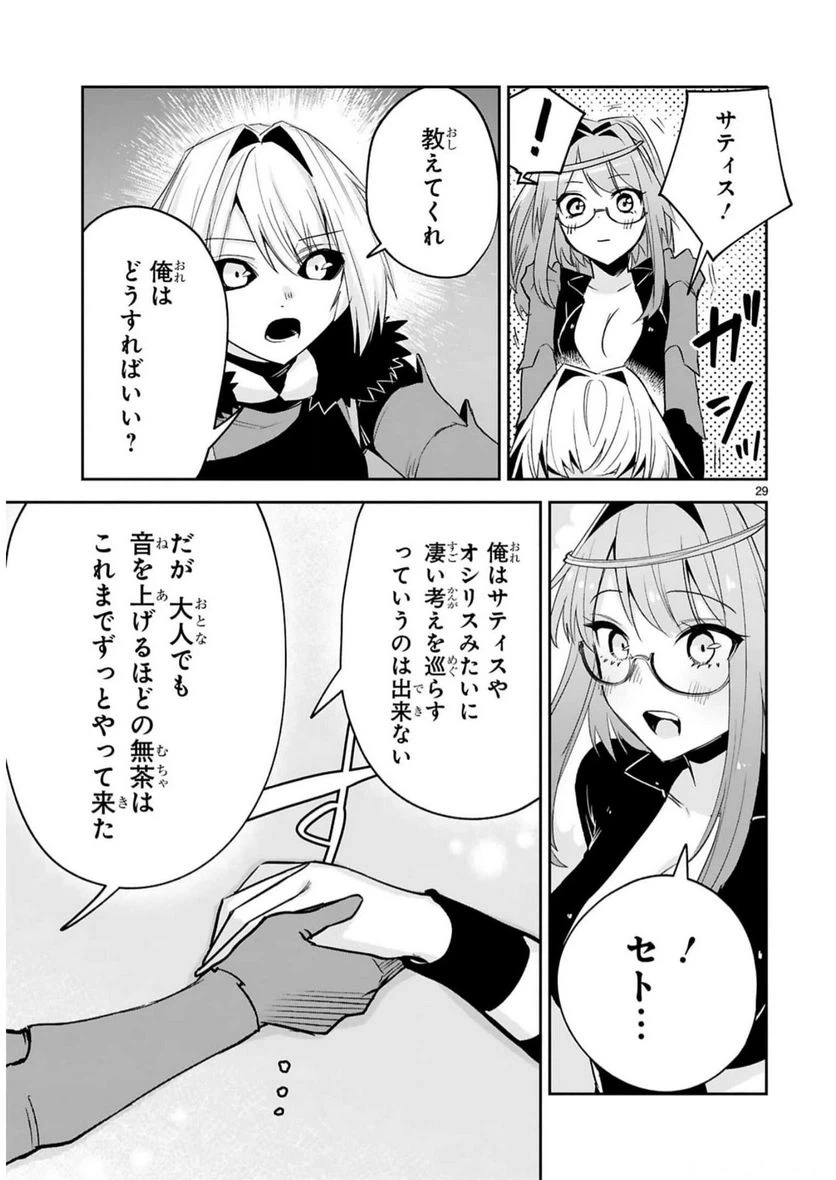 ページ 29 — 第19話