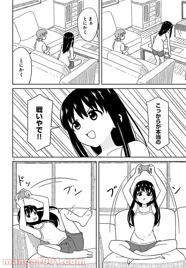 ページ 10 — 第10話