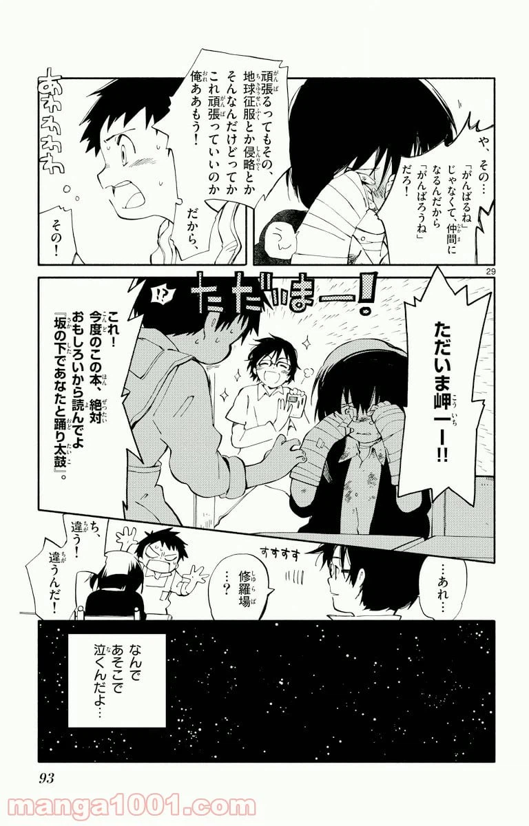 ページ 28 — 第2話