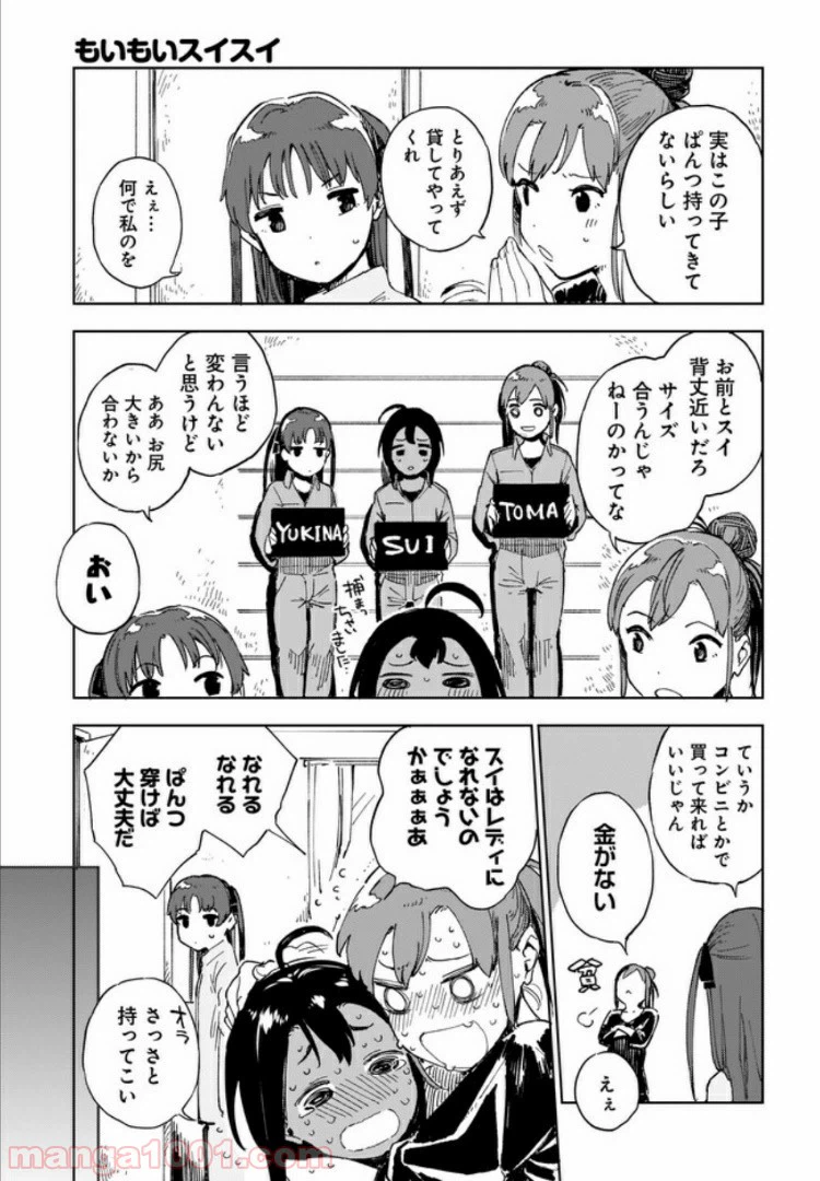 ページ 7 — 第2話