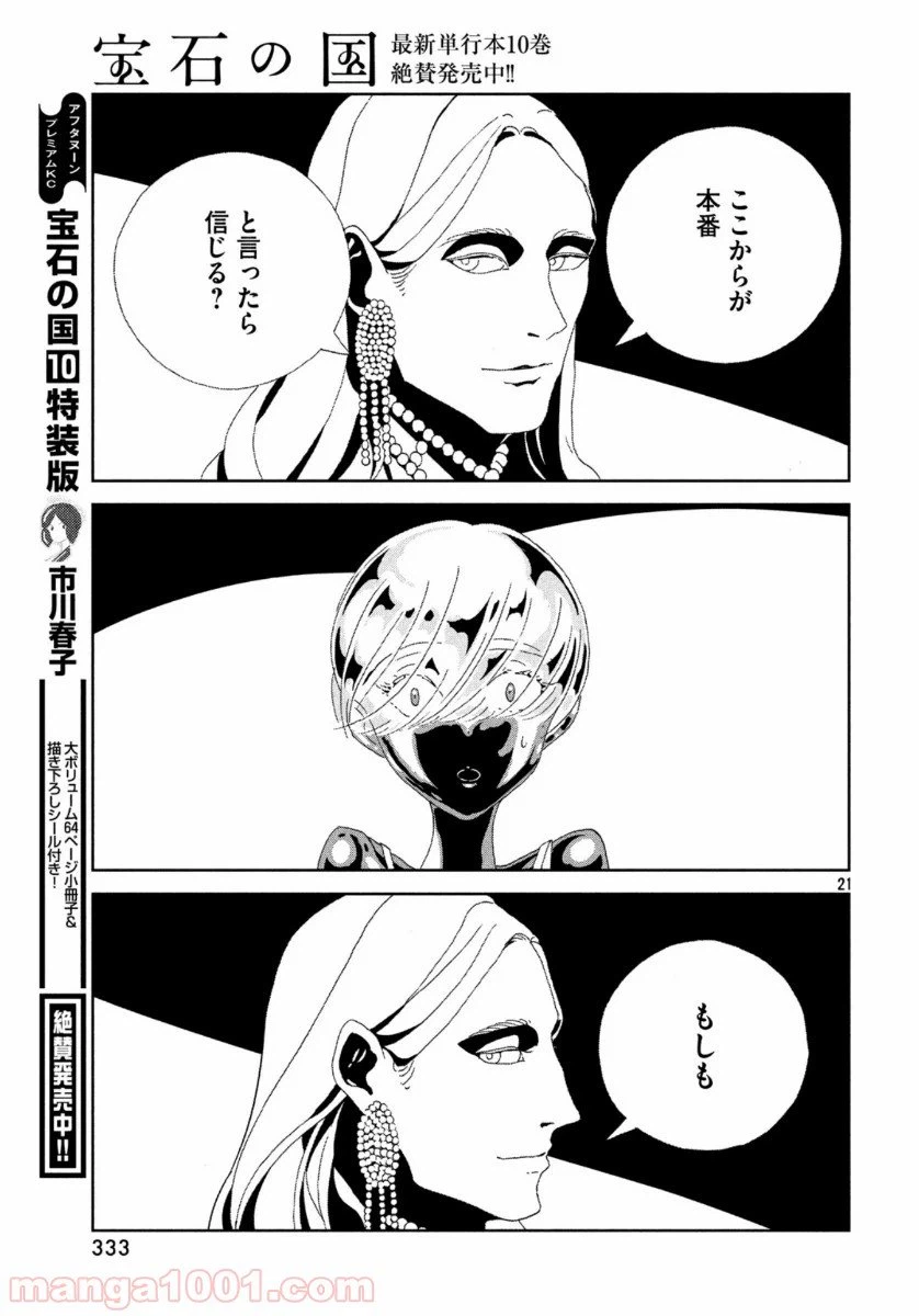 ページ 21 — 第88話