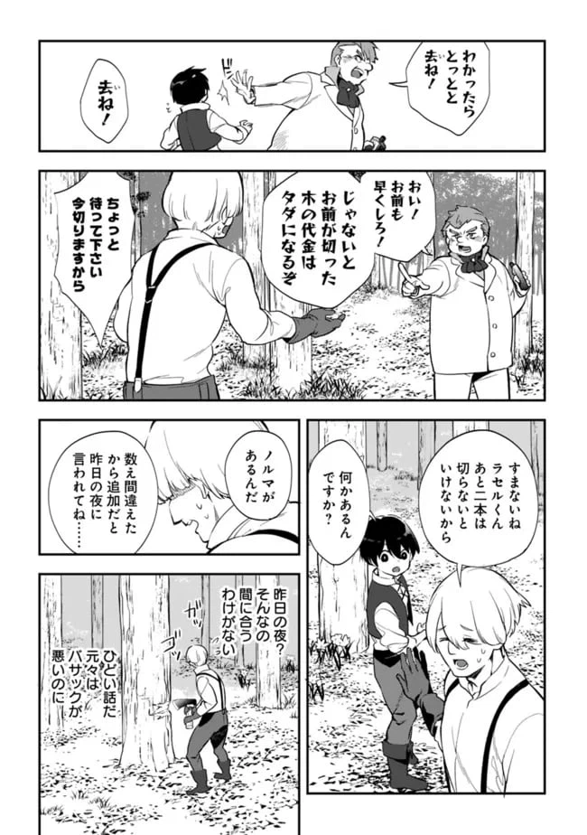 ページ 12 — 第7.1話