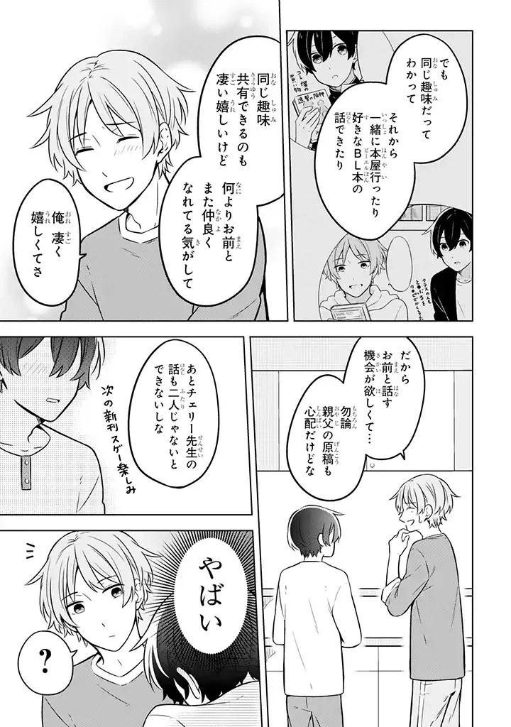 ページ 10 — 第5話