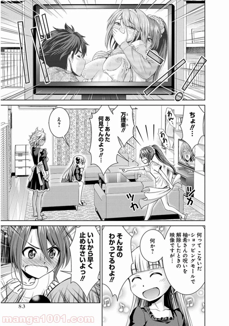 ページ 8 — 第20.5話